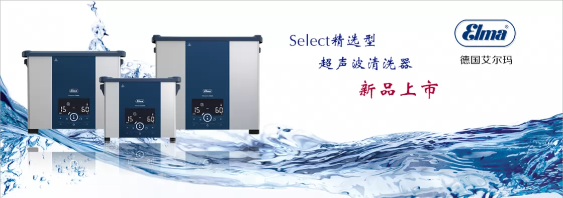 elma超声波